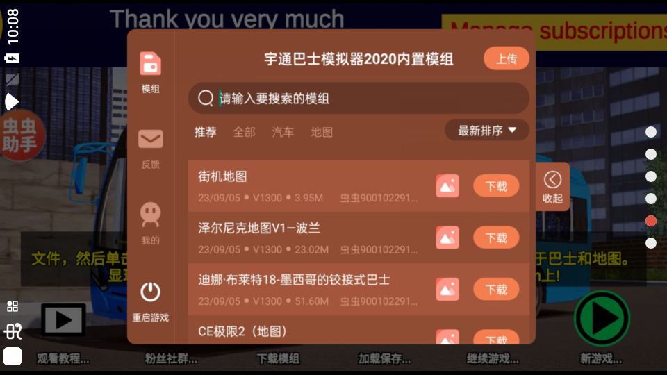 宇通客车模拟器2024中文版1