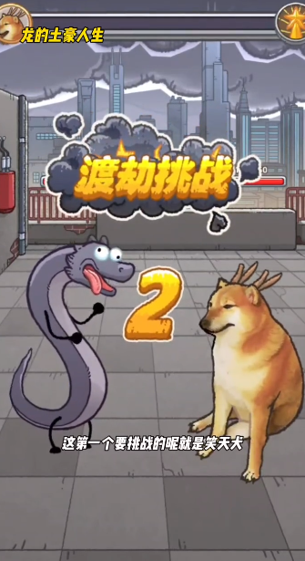 龙的土豪人生免广告版66