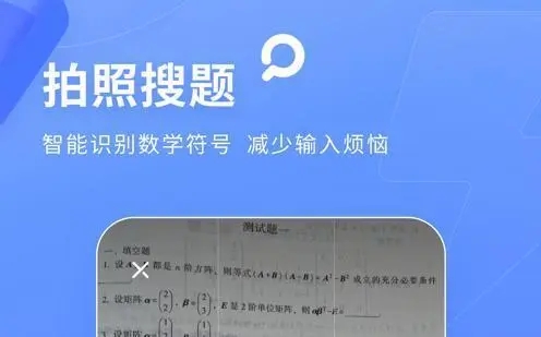 搜题学习