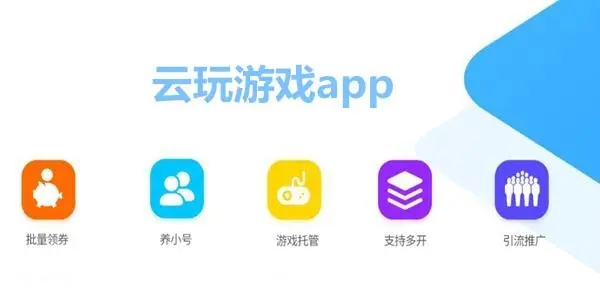 云游戏app