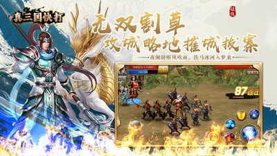 真三国快打海牛官方版2