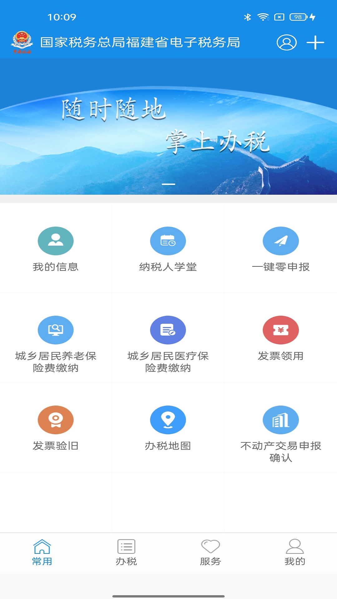 福建税务官网版380