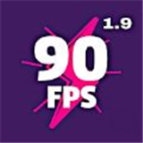 90fps软件