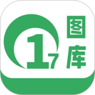 17图库2024最新版