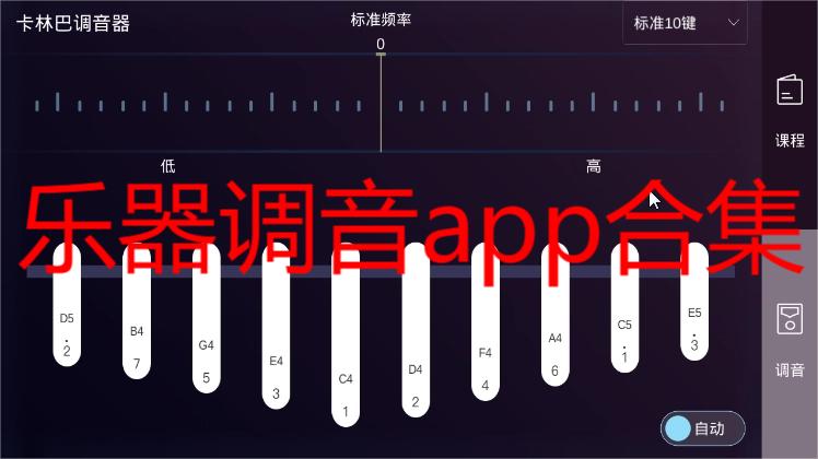 乐器调音