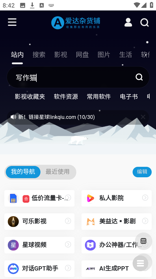 软件杂货铺安卓版908