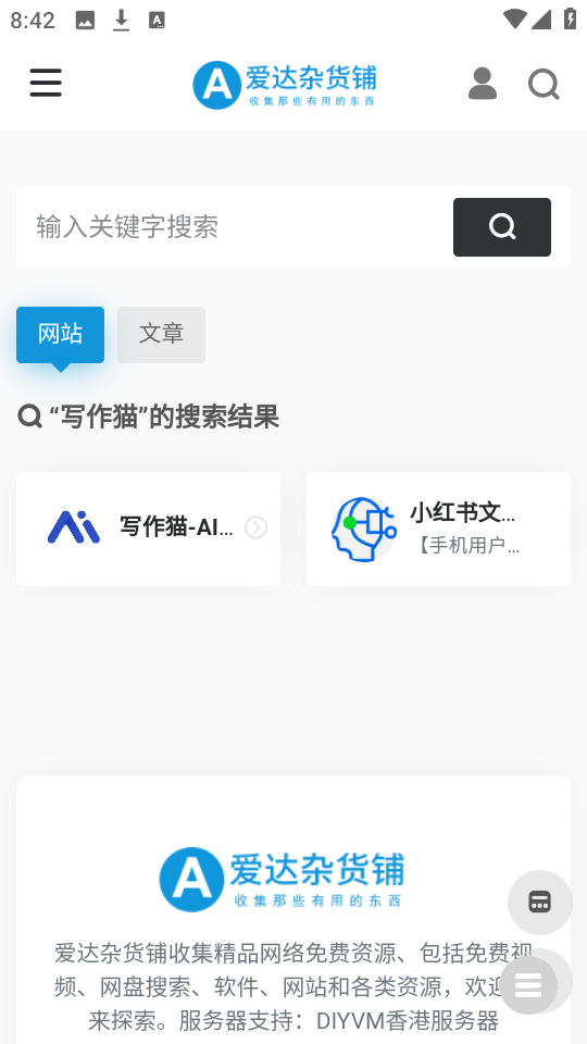 软件杂货铺安卓版908
