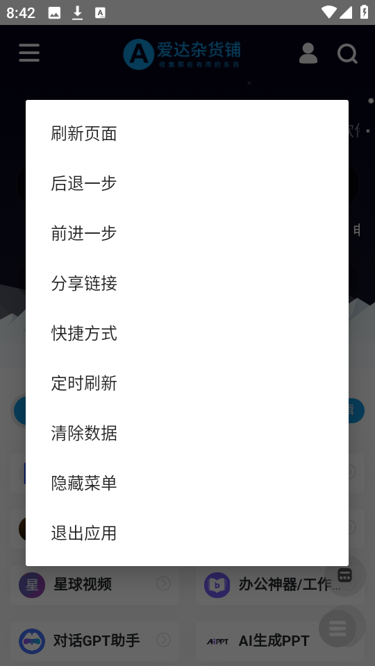 软件杂货铺安卓版908
