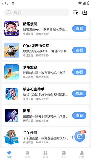 我爱软件库4.1安卓版1091