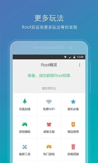 root精灵一键刷机最新版下载