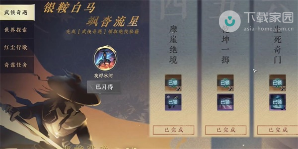 逆水寒手游生死奇門奇遇完成攻略