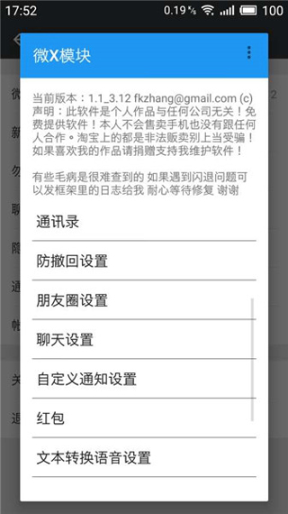 微x模块最新版本2.450