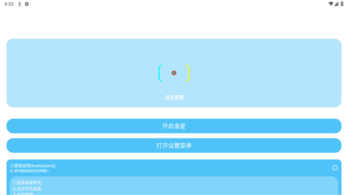 gf画质助手8.5.51445