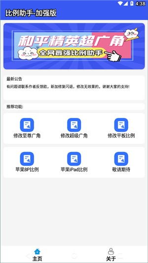 比例爆改器加强版app1463