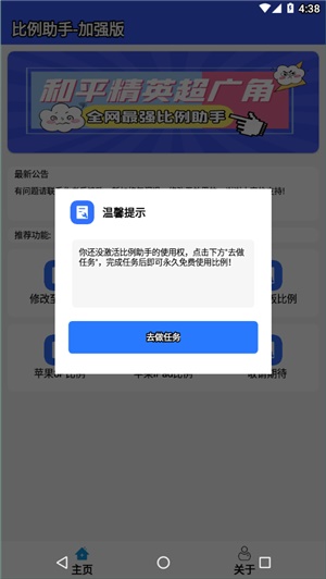 比例爆改器加强版app1463