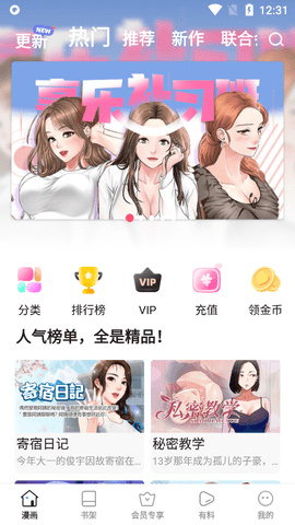 汗汗漫画免费登录页面看漫画下拉式2