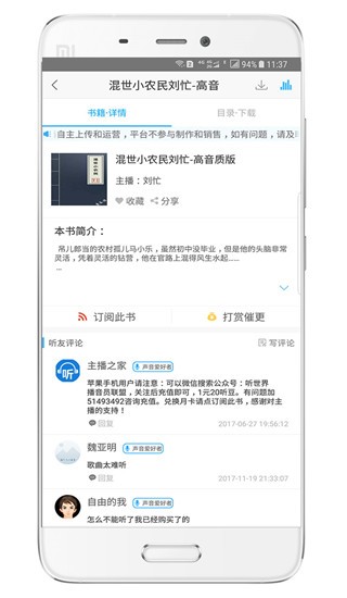 听世界听书安卓版1705