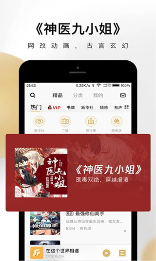 企鹅FM官网版2180