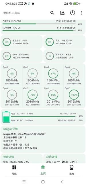 愛玩機工具箱免登錄版2