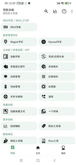 愛玩機工具箱免登錄版1