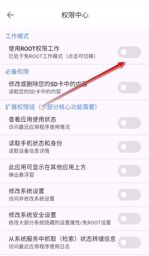 愛玩機工具箱免root