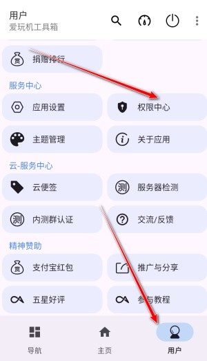 愛玩機工具箱免root