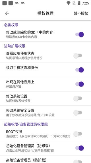 愛玩機工具箱免root