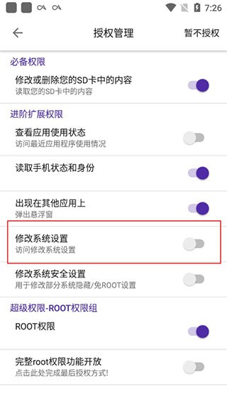 愛玩機工具箱免root