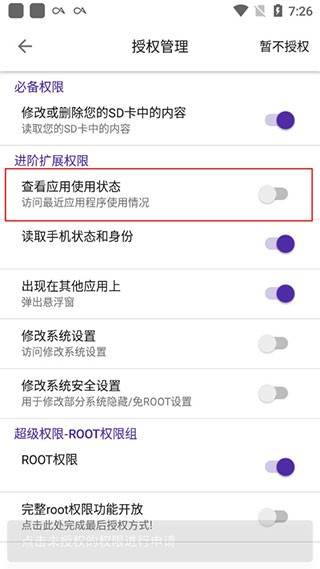 愛玩機工具箱免root