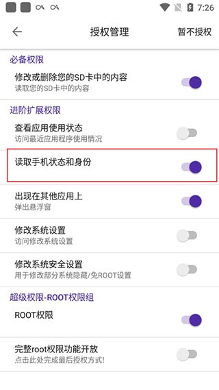 愛玩機工具箱免root