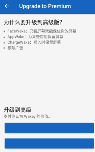 wakey屏幕常亮高級(jí)版0
