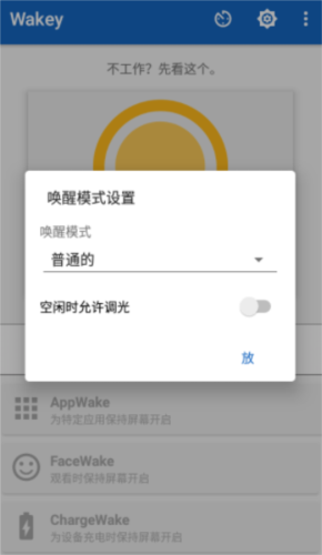 wakey屏幕常亮高級(jí)版1
