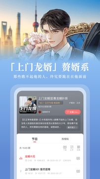 蜻蜓FM收音機(jī)免費(fèi)版2