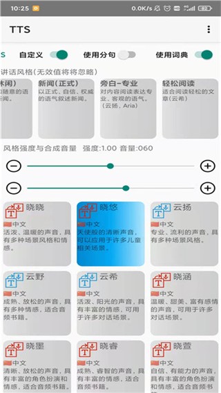 小說tts語音引擎軟件安卓版2