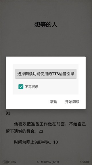 小說tts語音引擎