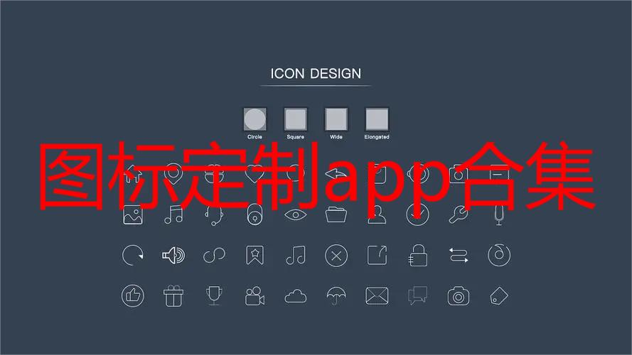 图标定制