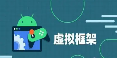 免root框架app