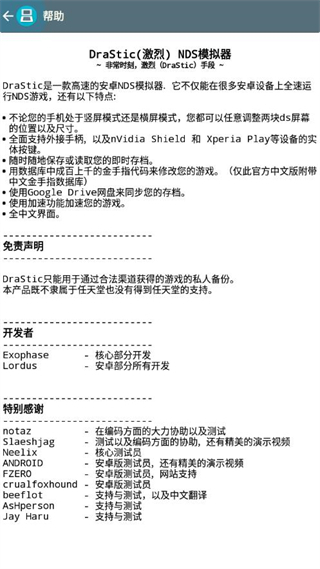 drastic模拟器2024最新版2489