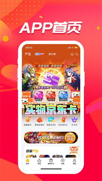 惠爪游戏盒安卓版2548