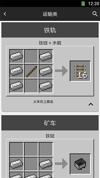 我的世界合成表大全9.4.12622