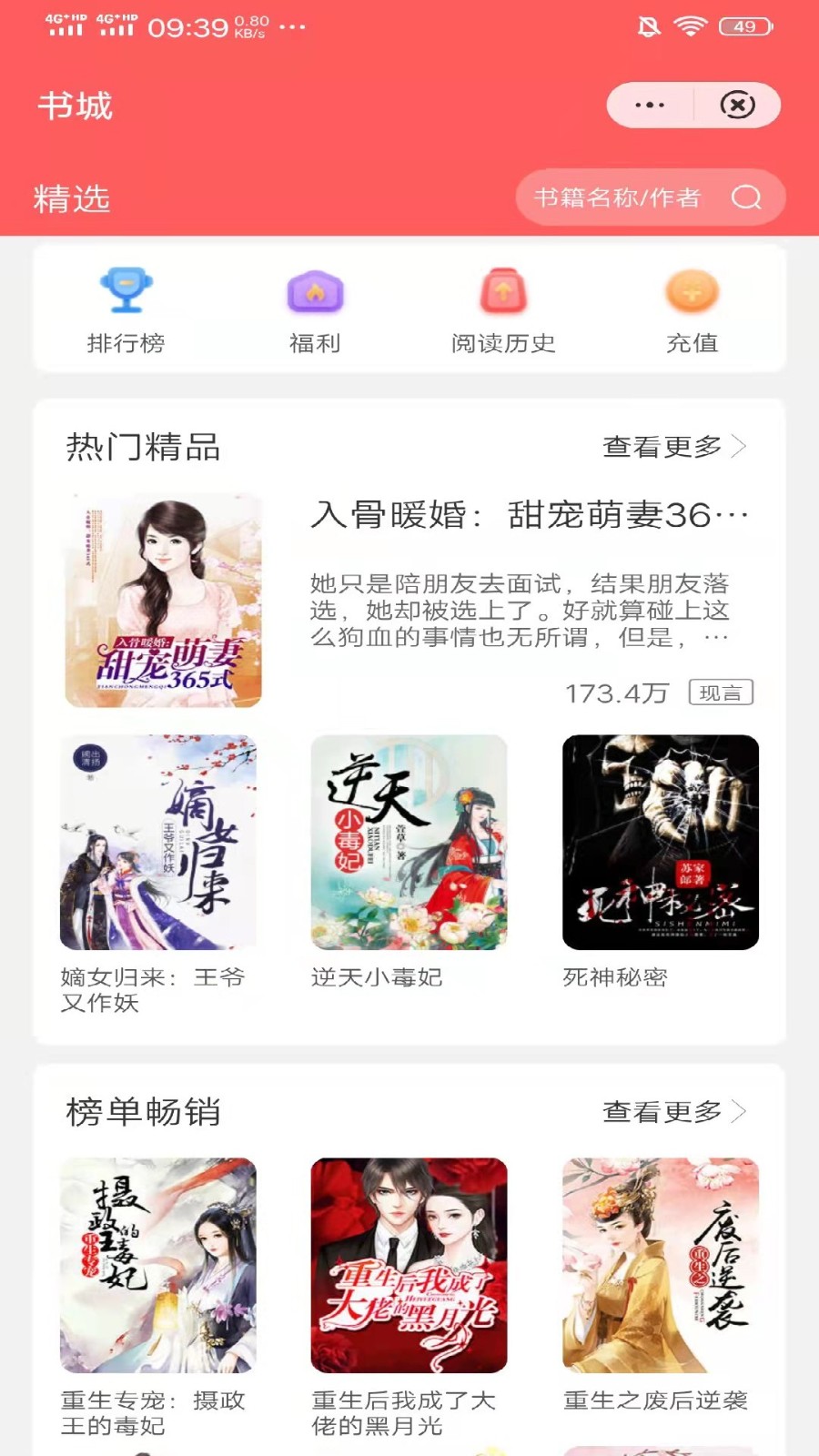 日读小说2674