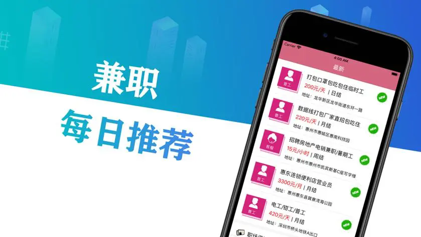 兼职招聘app