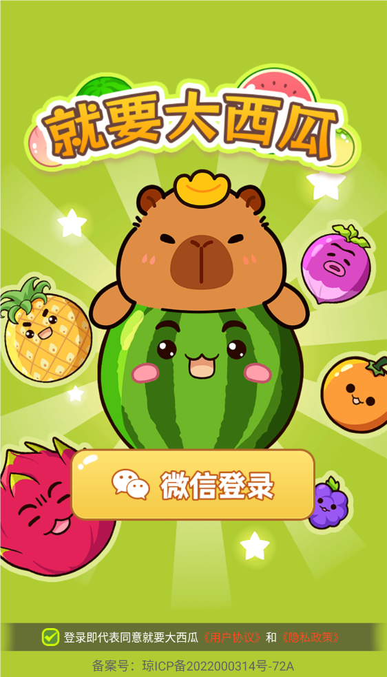 就要大西瓜红包版