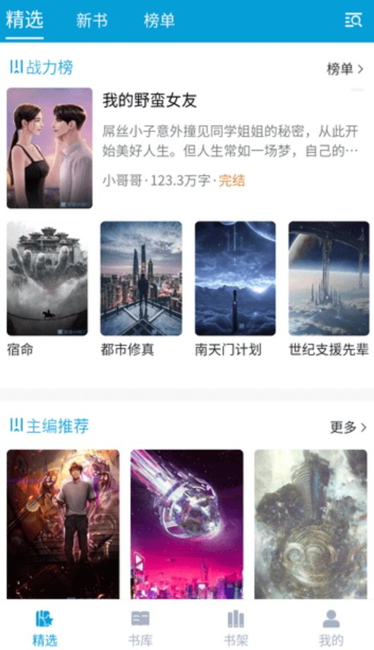 文徒小说安卓版2738