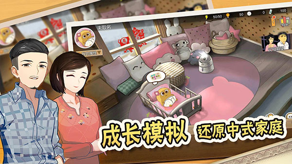 中国式家长免登录版2