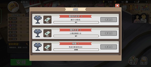 中国式家长手游免费版新手攻略5