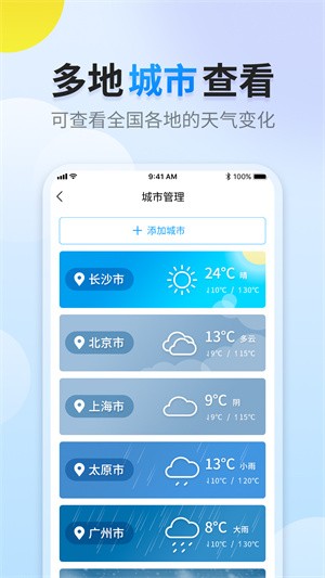 阳阳天气安卓版