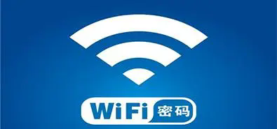 显示密码的wifi工具