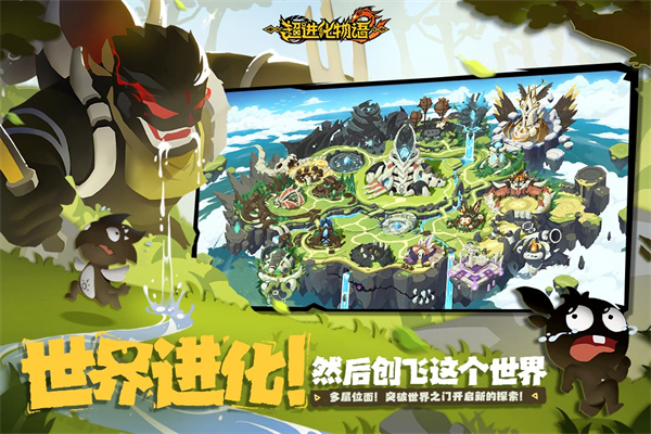 超進化物語2免登錄版1