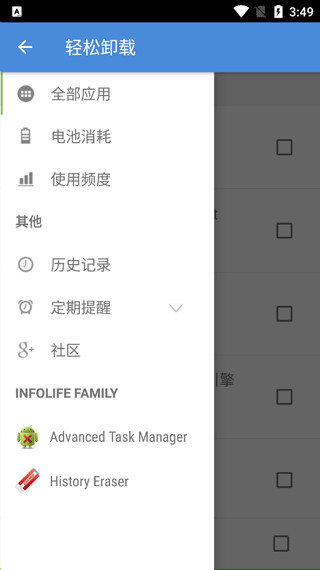 轻松卸载3.2.6官方版